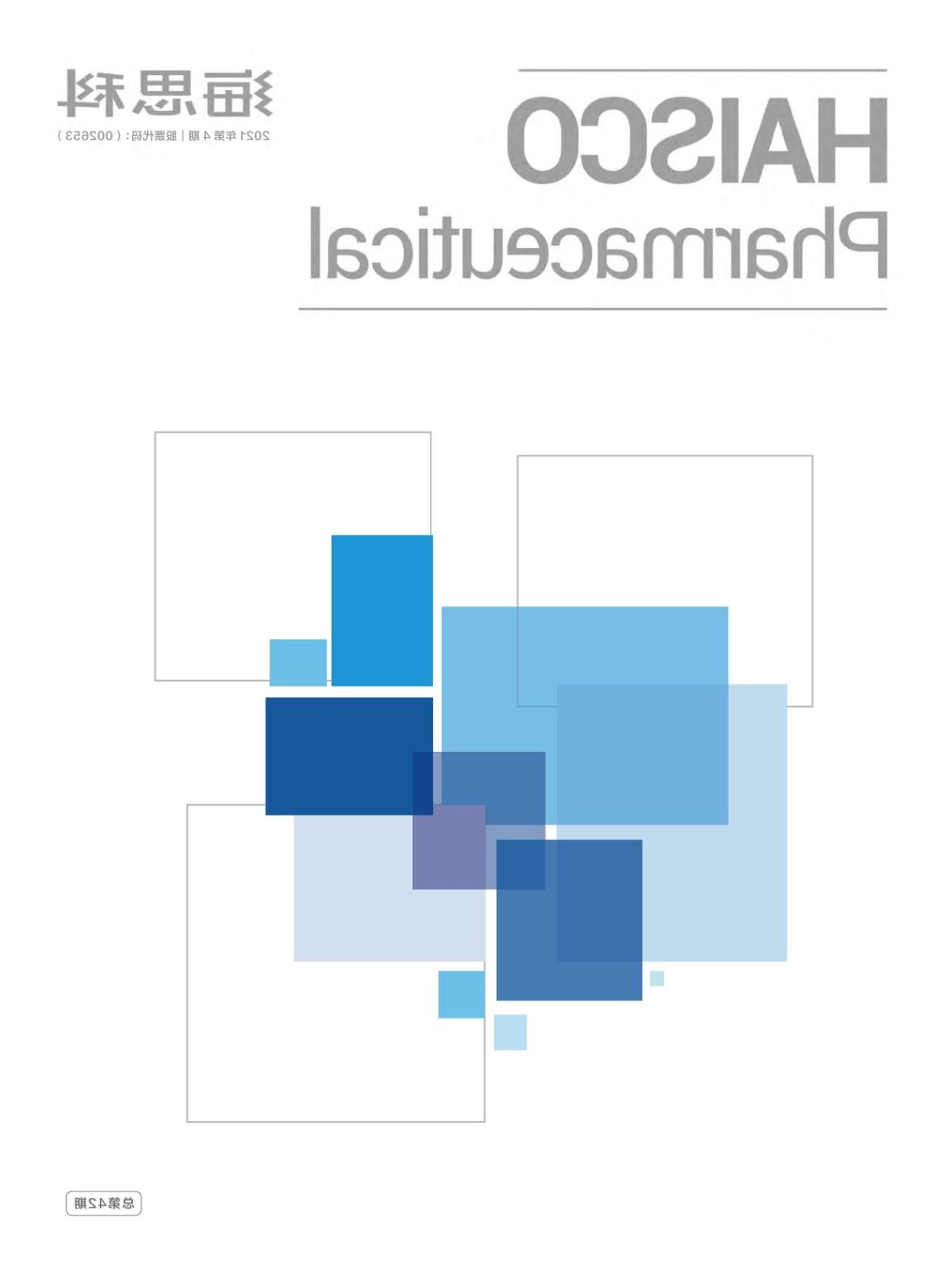 企业内刊42期